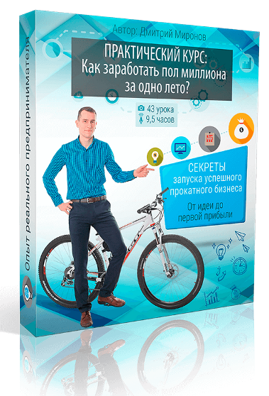 Как заработать пол миллиона за одно лето - Миронов_0.png